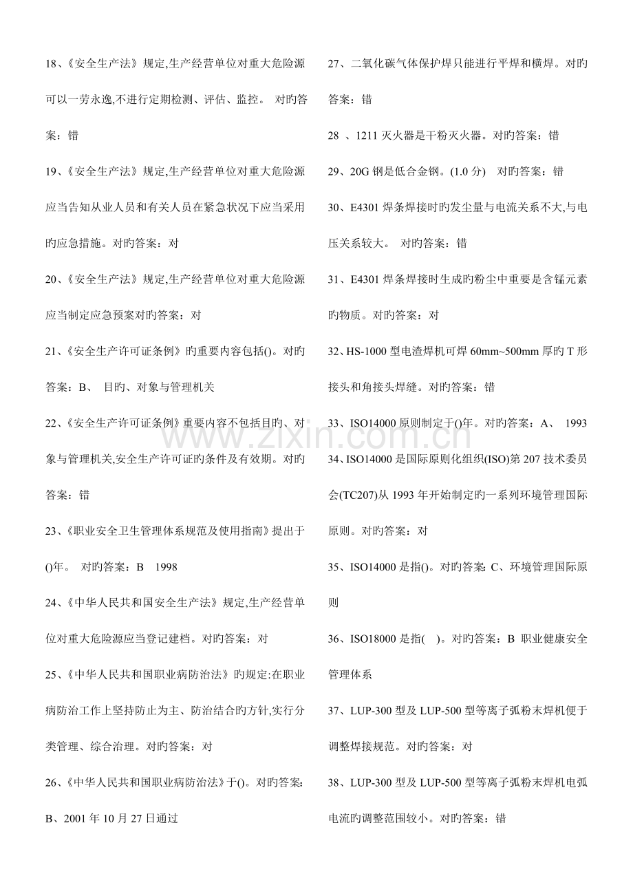 2023年电焊气焊切割工取证复审题库.doc_第2页