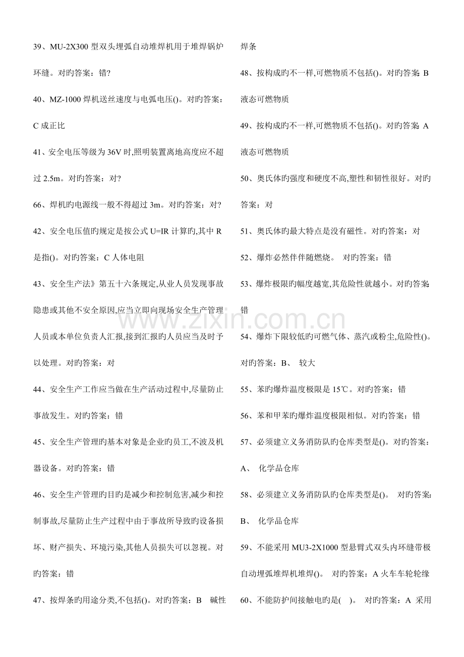 2023年电焊气焊切割工取证复审题库.doc_第3页