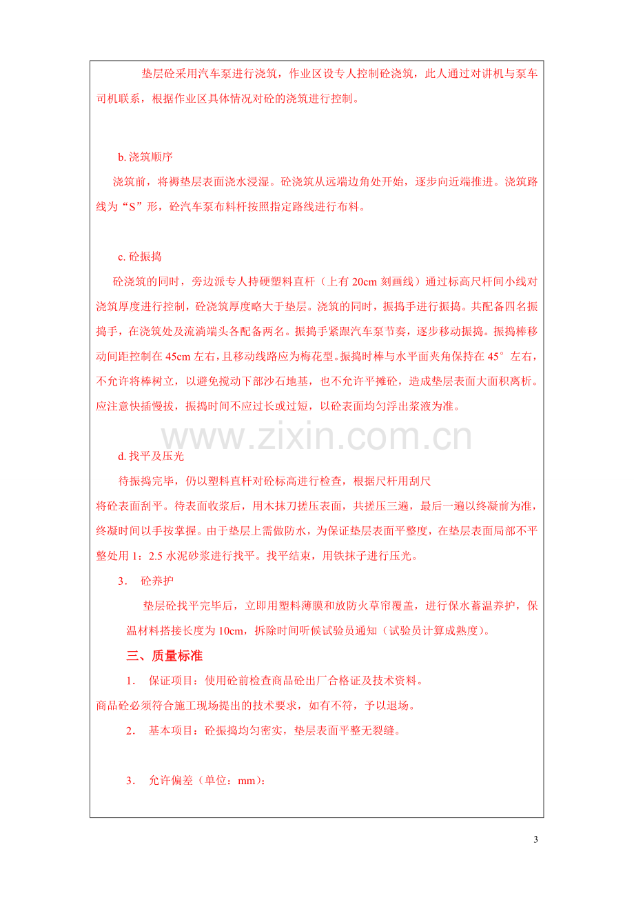 泄洪排砂洞及发电洞进水口坡面及基槽开挖处理施工技术交底.doc_第3页