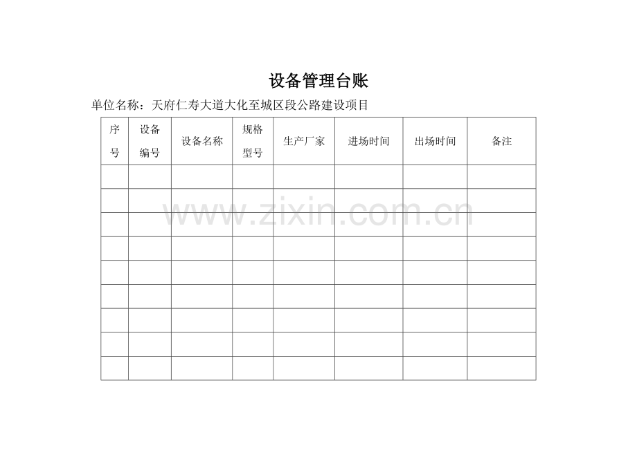 公路工程各类台账用表.doc_第3页