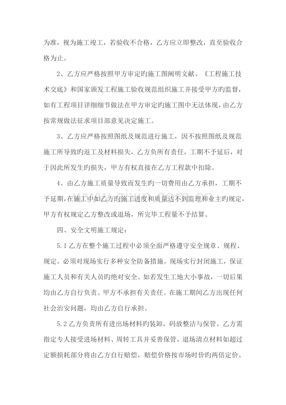 建筑工程路面硬化清包工.doc_第2页