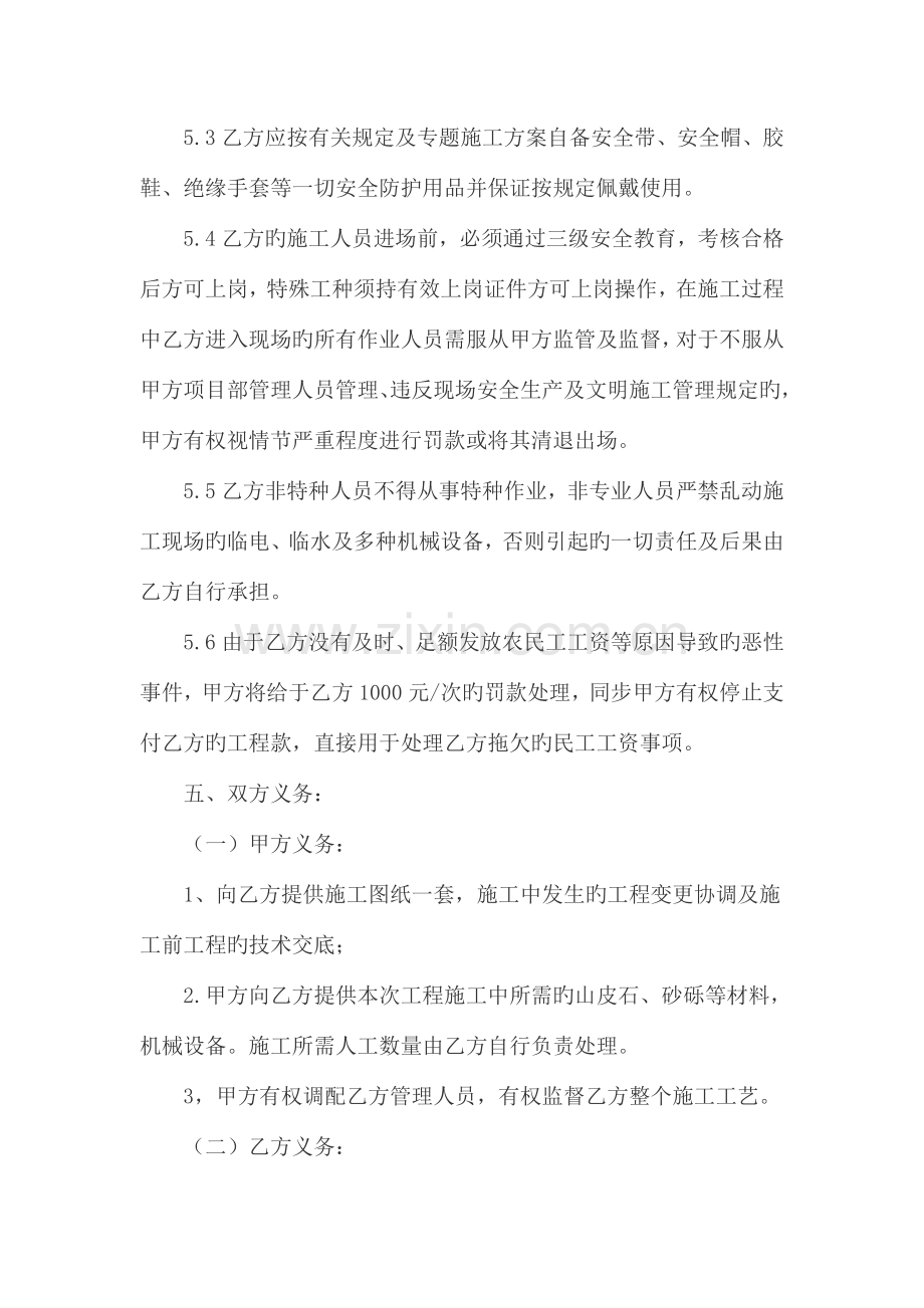 建筑工程路面硬化清包工.doc_第3页