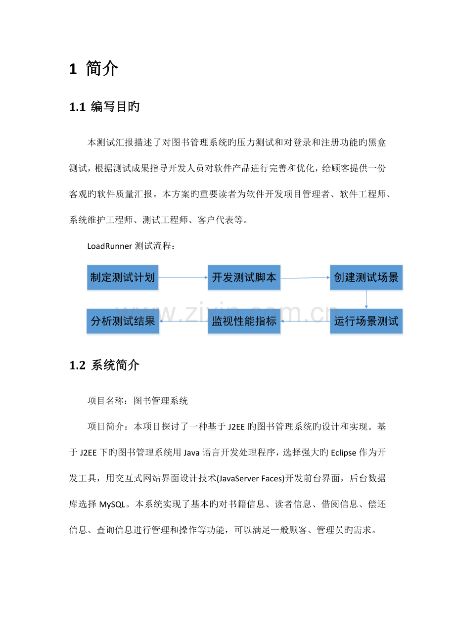 2023年软件测试技术实验报告图书管理系统测试报告.docx_第2页