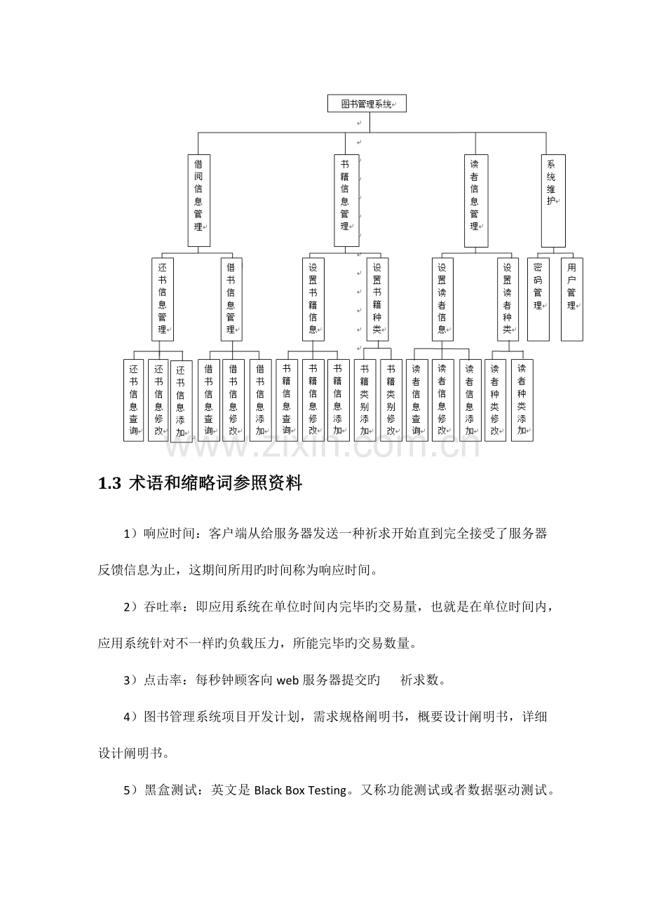 2023年软件测试技术实验报告图书管理系统测试报告.docx_第3页