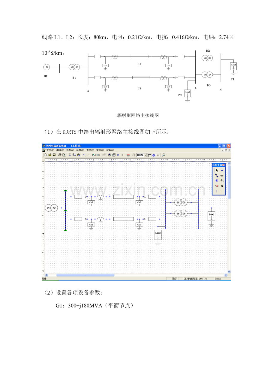 2023年电力系统运行方式及潮流分析实验报告.docx_第3页