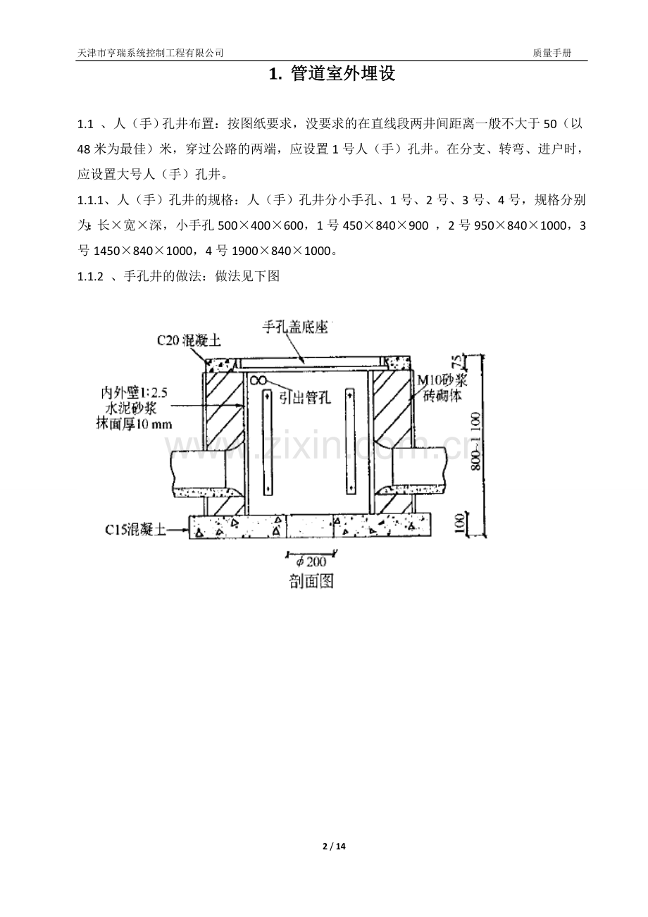 弱电施工质量手册.doc_第3页