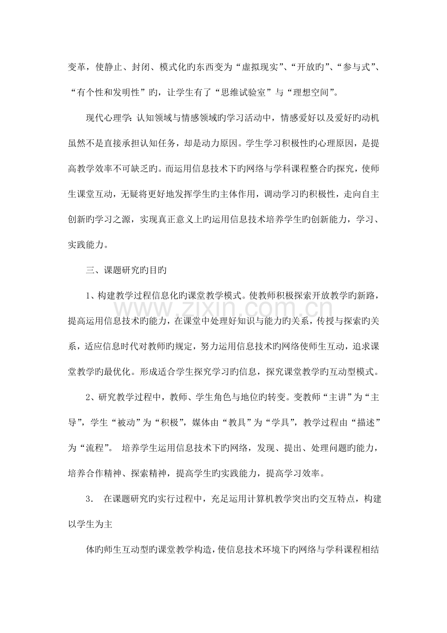 信息技术环境下教学模式和教学方法的创新研究结题报告.doc_第2页