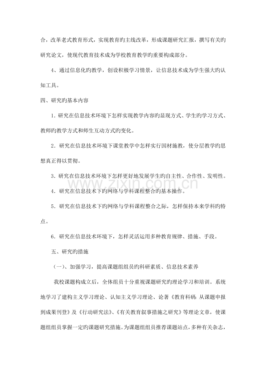 信息技术环境下教学模式和教学方法的创新研究结题报告.doc_第3页