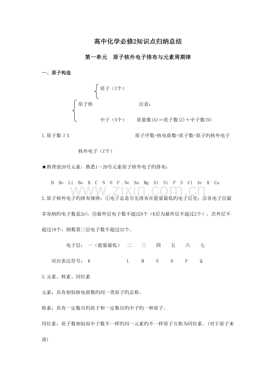 2023年苏教版高中化学必修二知识点总结专题新版二.doc_第1页