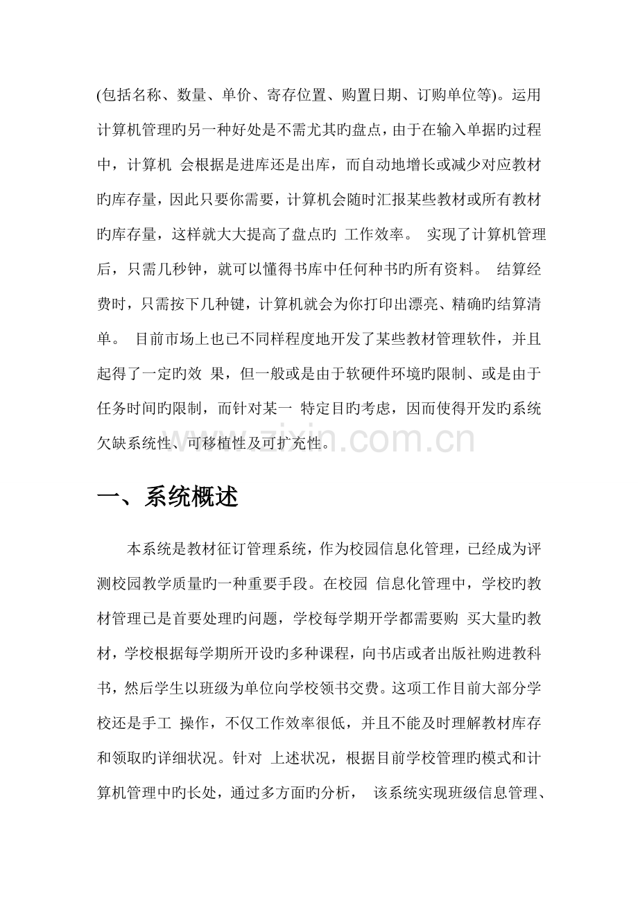 教材征订信息管理系统分析与设计.doc_第2页