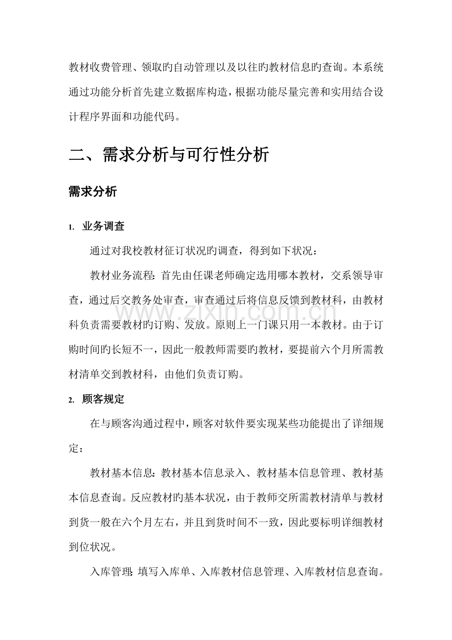 教材征订信息管理系统分析与设计.doc_第3页