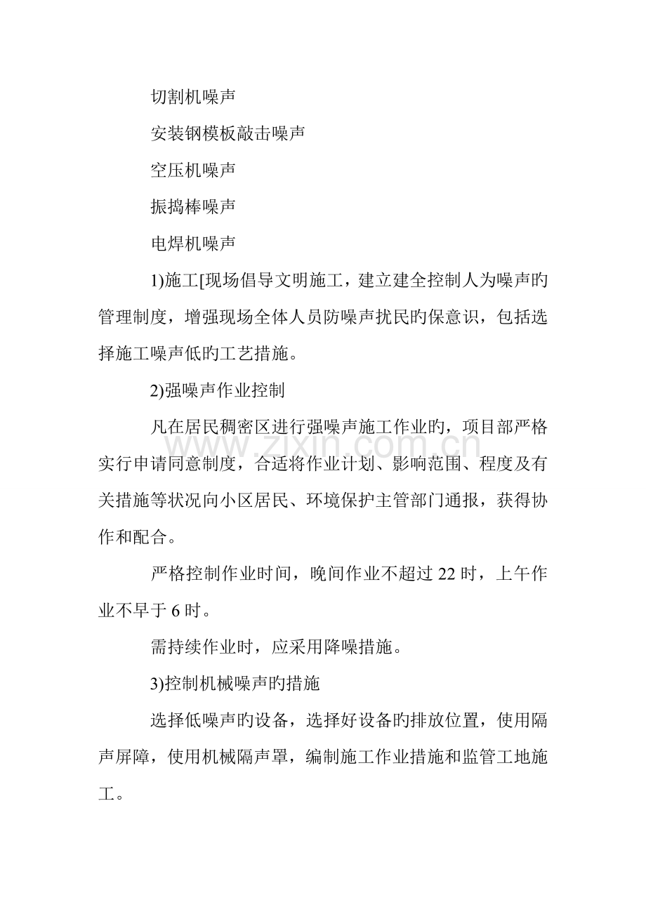 建筑工程项目职业健康及环保措施.doc_第2页