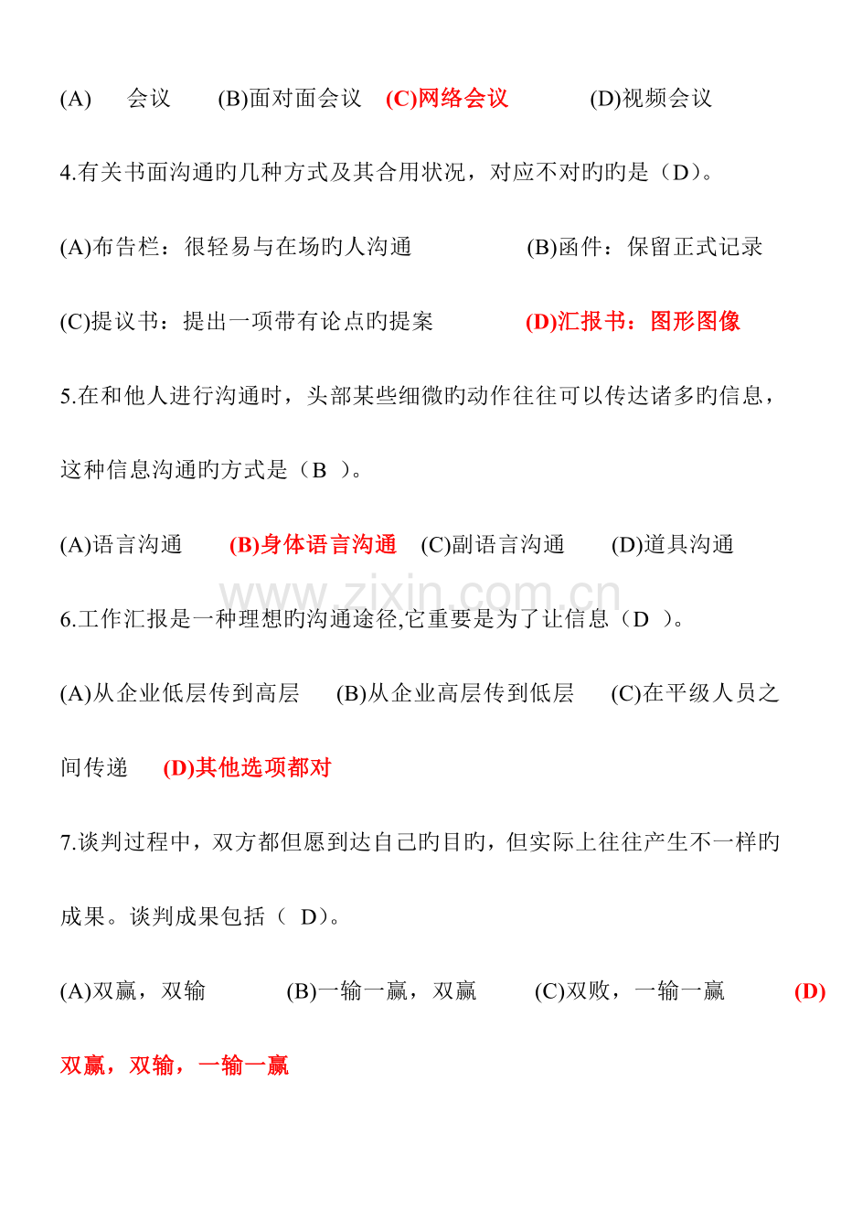 2023年电大专科个人与团队管理机考模拟练习题四.doc_第2页