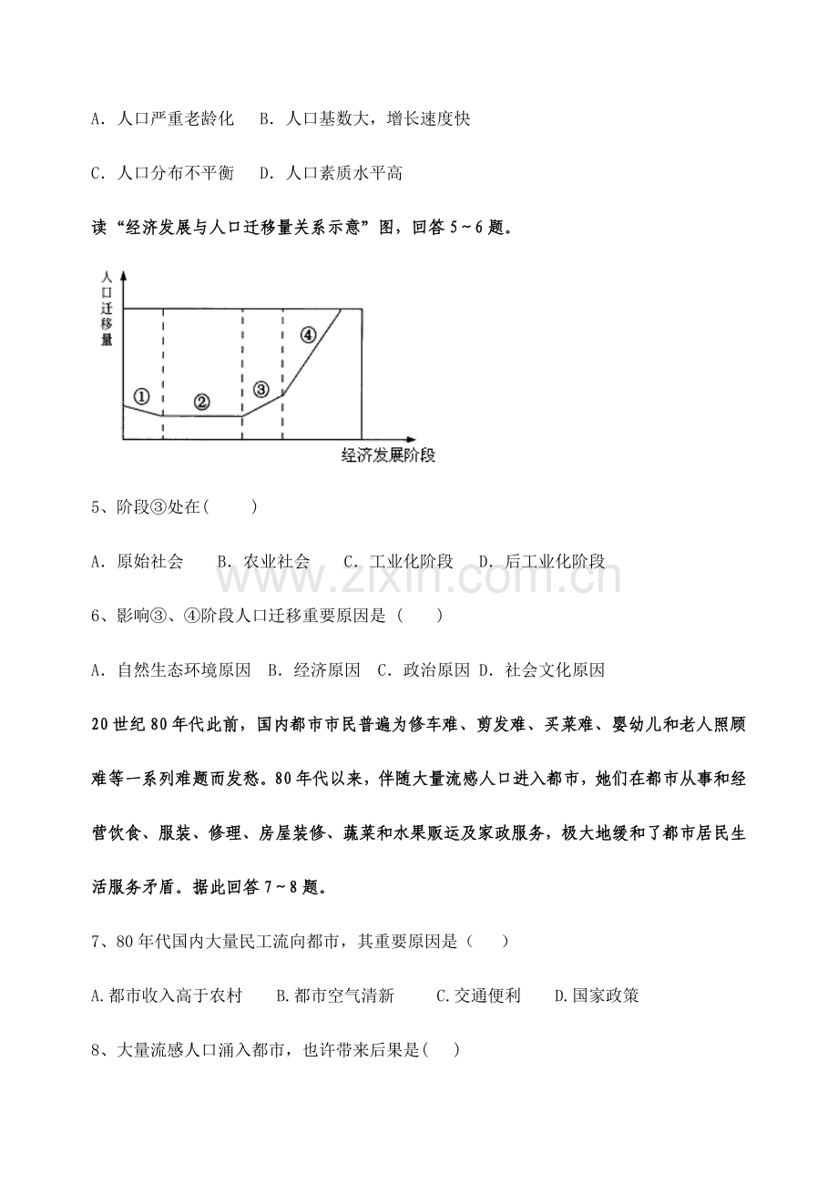 2023年高一地理必修2全册总复习测试题.doc_第2页