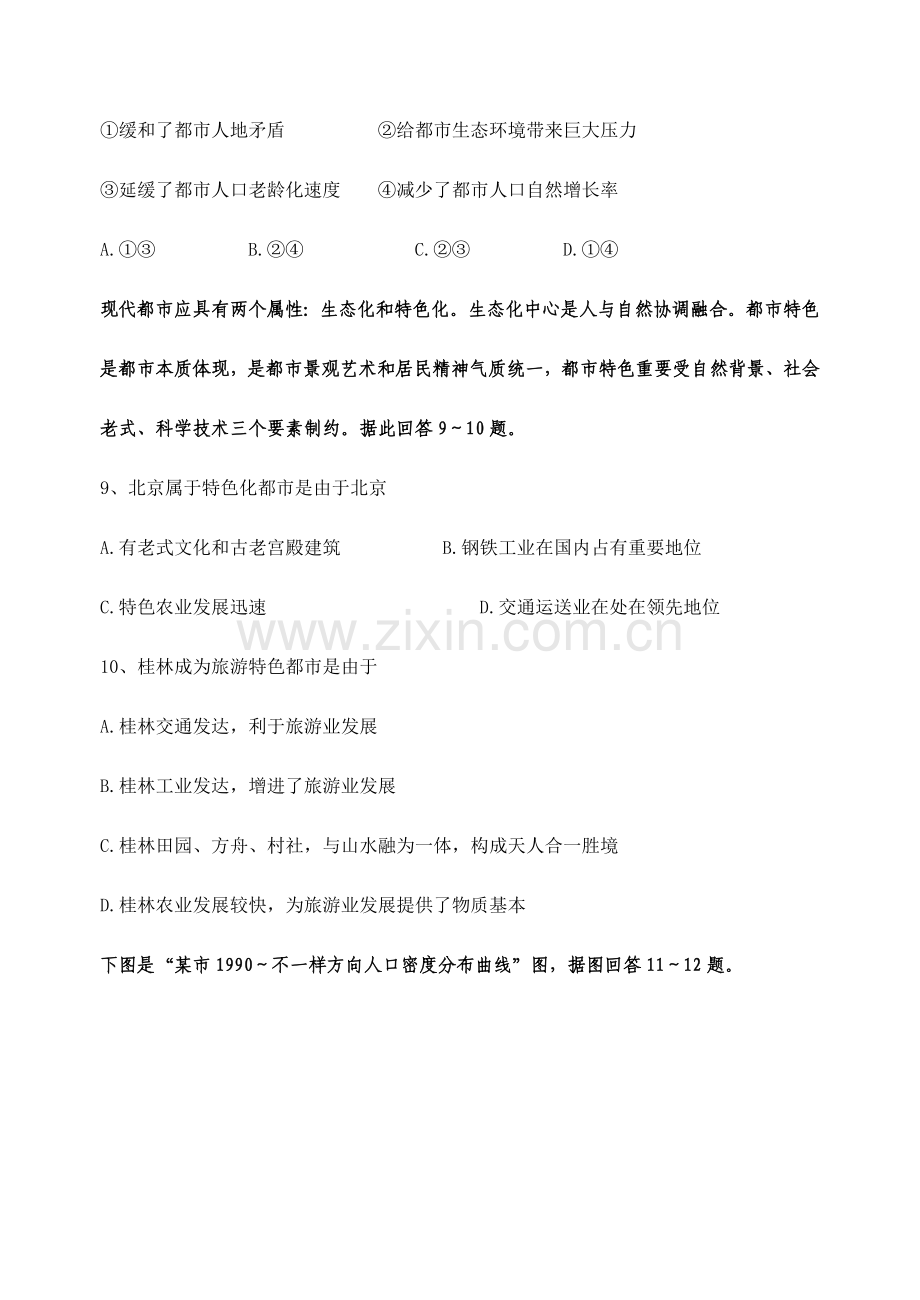 2023年高一地理必修2全册总复习测试题.doc_第3页