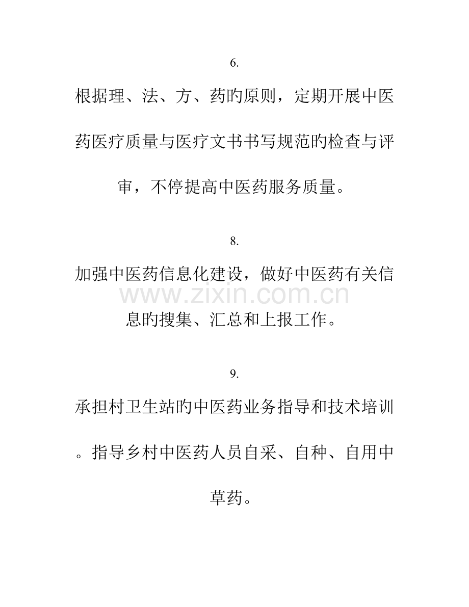 乡镇卫生院中医工作制度.doc_第3页