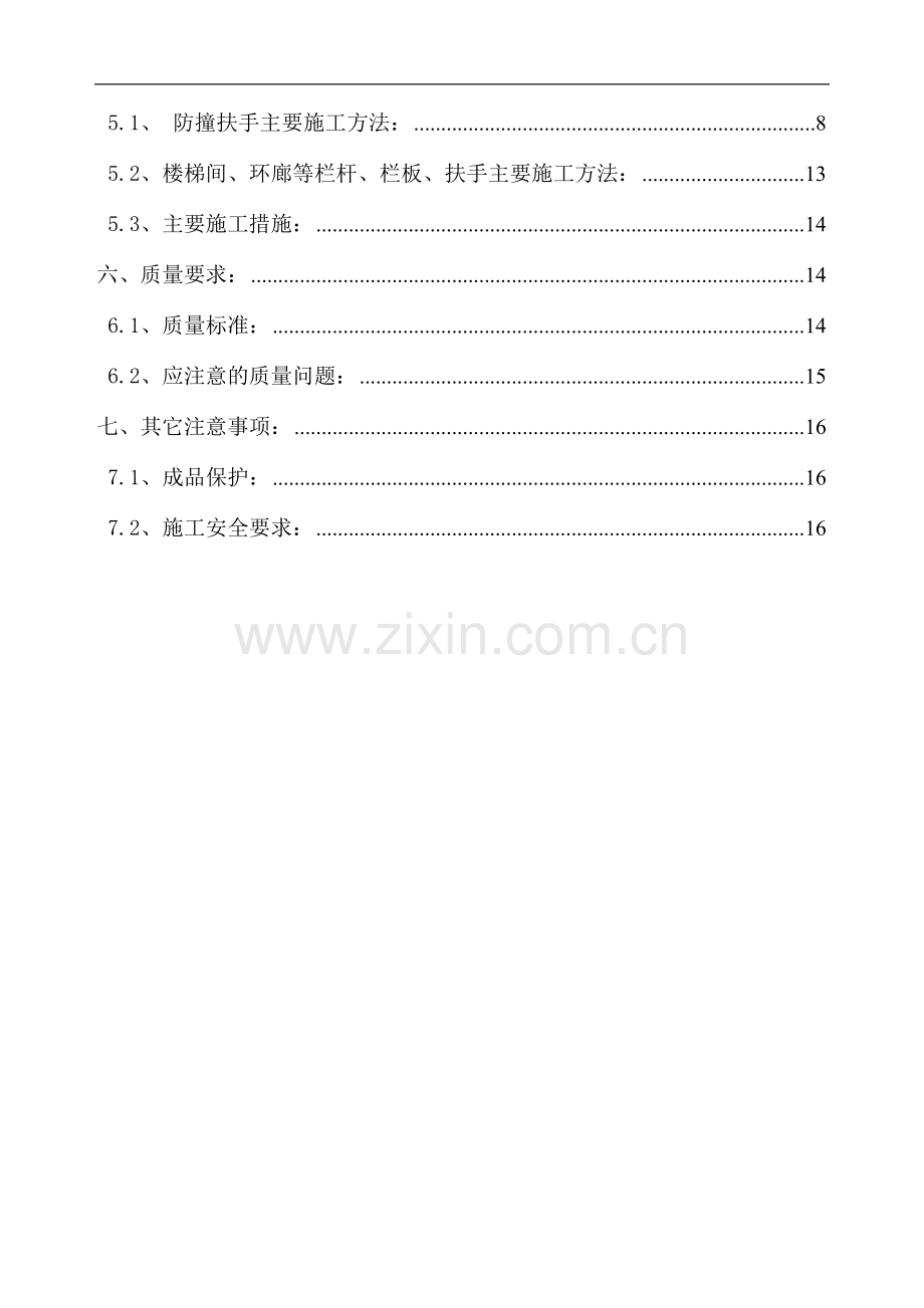 不锈钢栏杆施工组织设计[1].doc_第2页