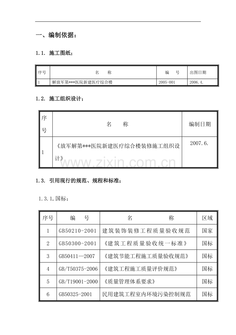 不锈钢栏杆施工组织设计[1].doc_第3页