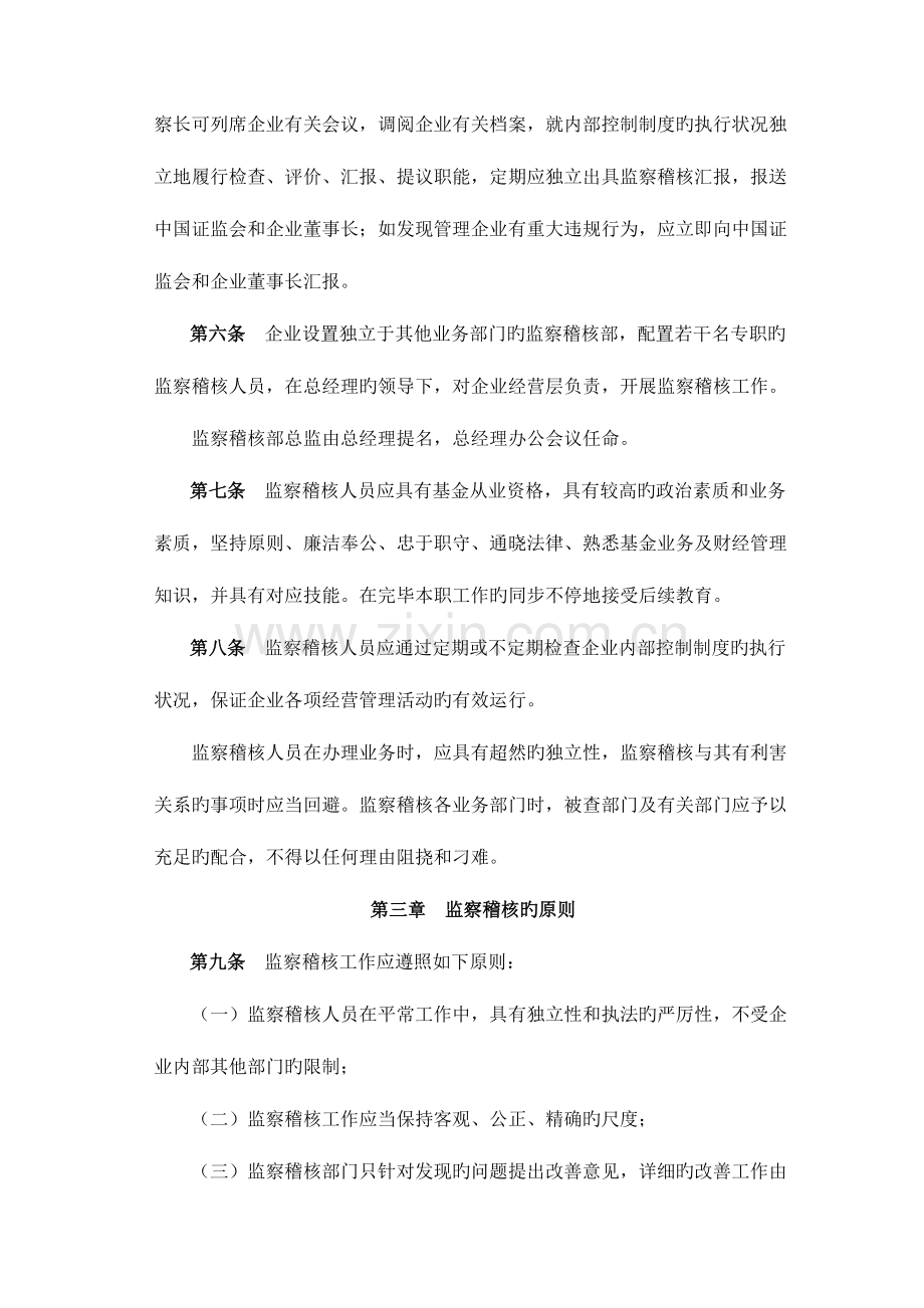 公司监察稽核部管理制度.docx_第2页