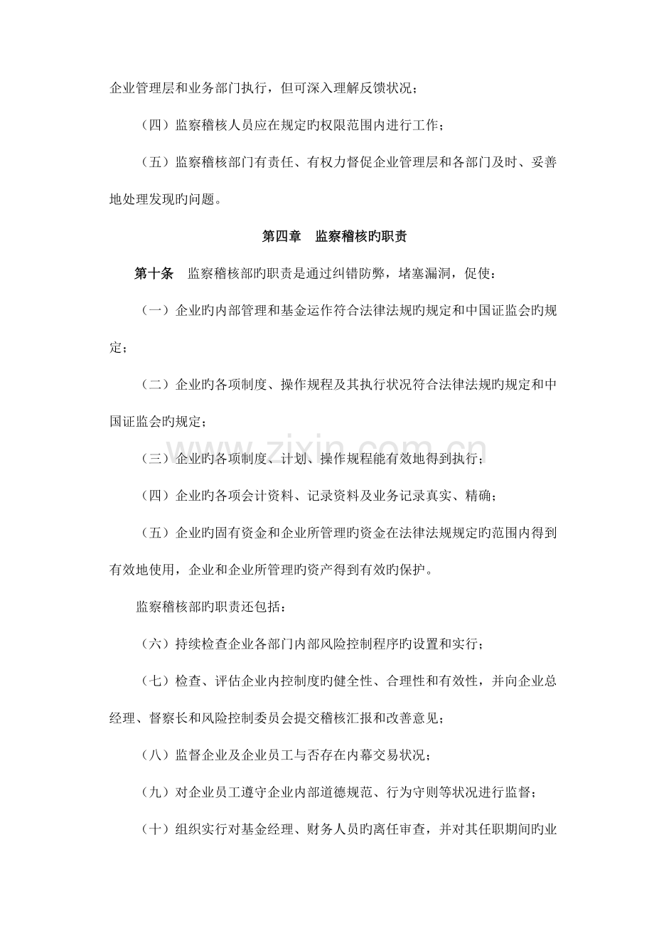 公司监察稽核部管理制度.docx_第3页