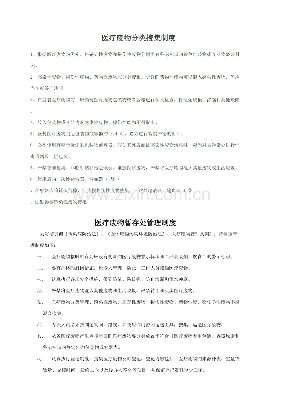 2023年医疗废物分类收集转运暂存等制度应急预案.doc_第1页