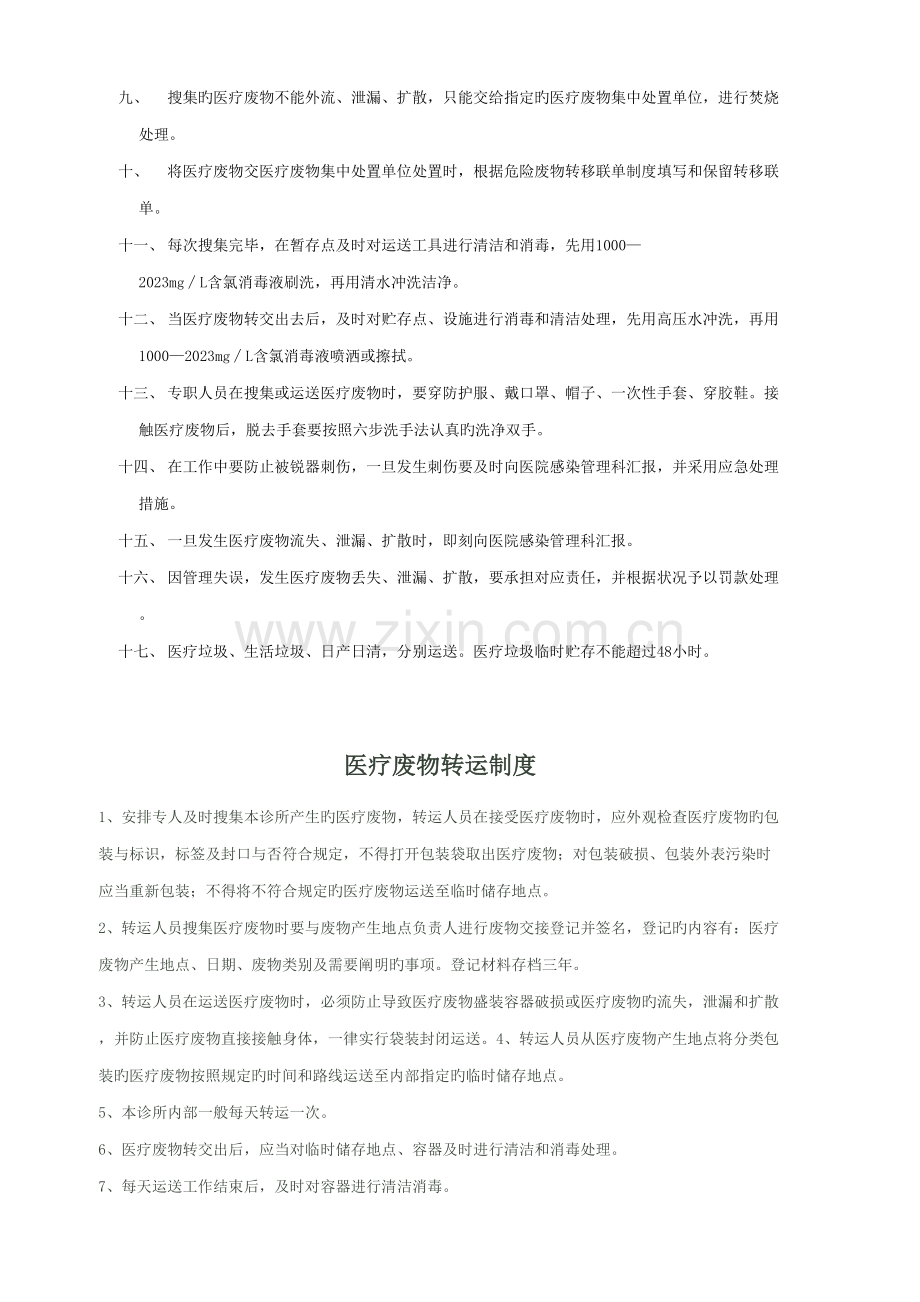 2023年医疗废物分类收集转运暂存等制度应急预案.doc_第2页