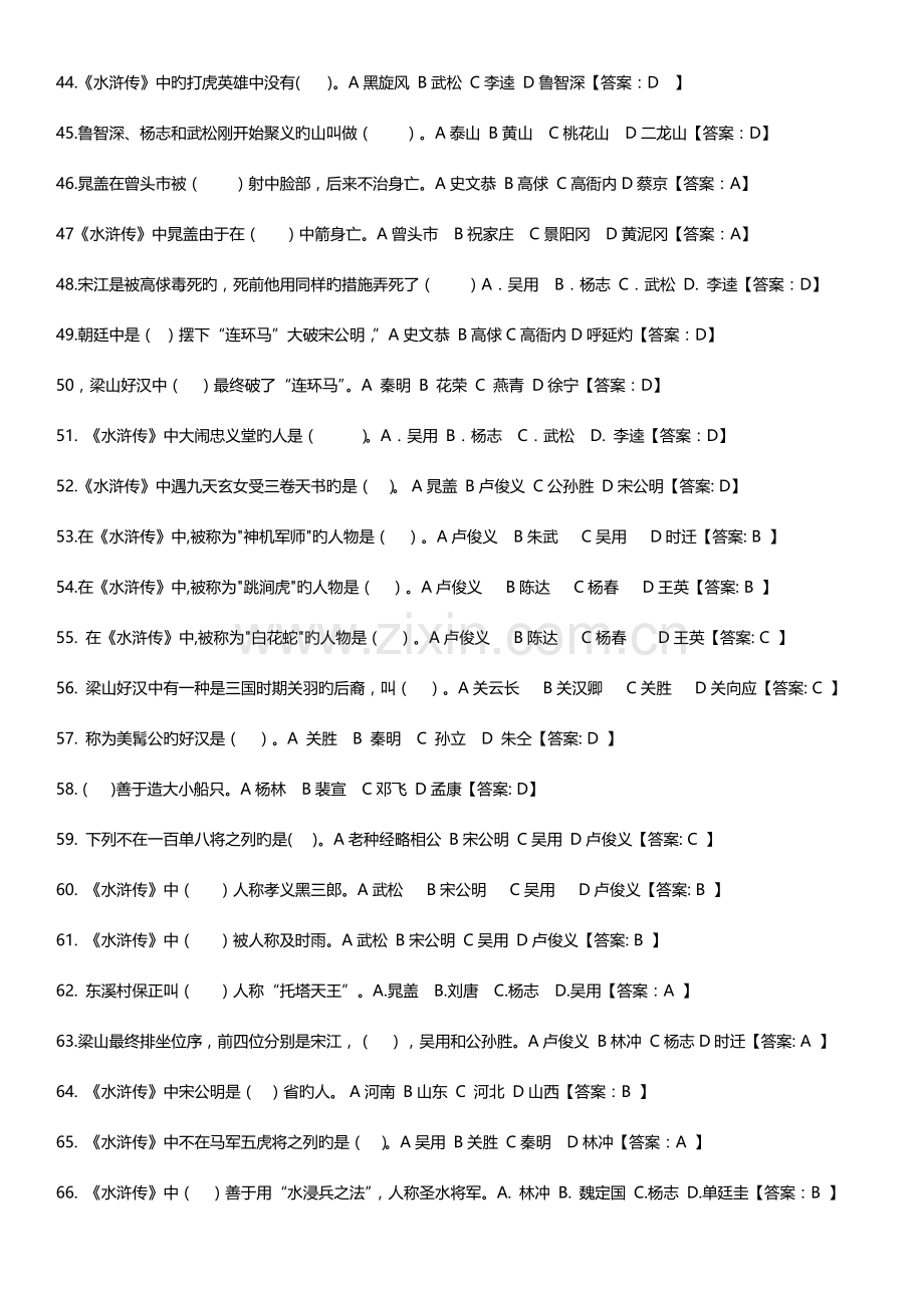 2023年新版水浒传竞赛题目选择题.doc_第3页