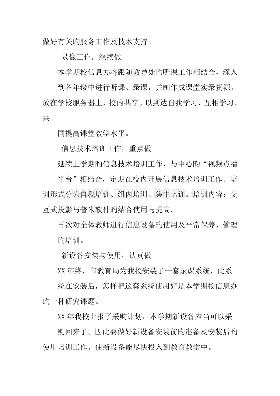 中等职业学校信息技术工作计划.docx_第2页