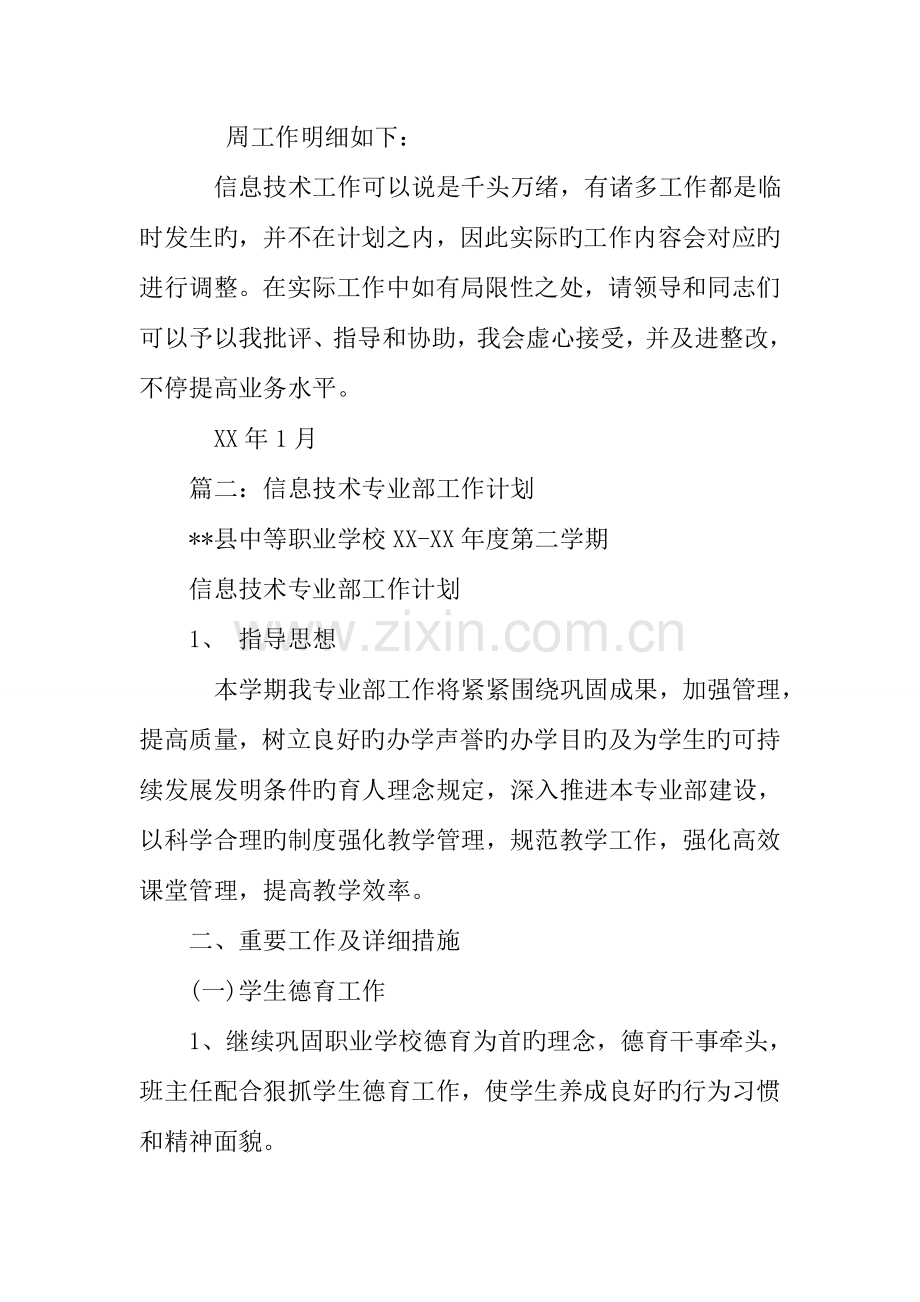 中等职业学校信息技术工作计划.docx_第3页