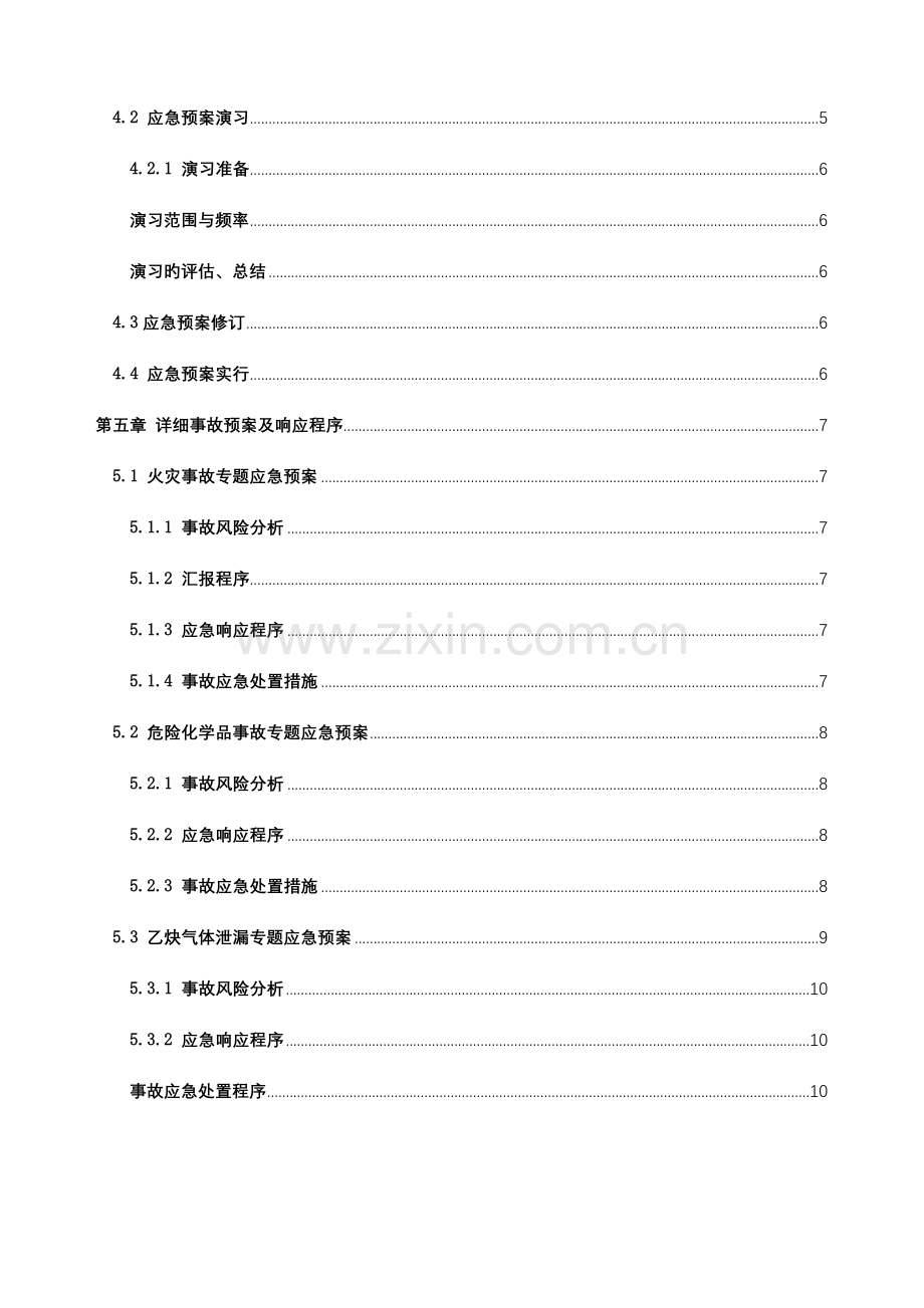 2023年化验室安全事故应急预案.docx_第3页