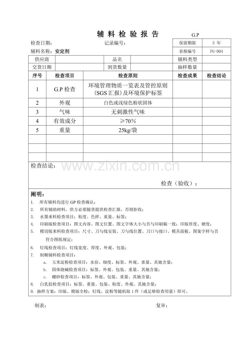 2023年二级纸箱厂辅料检验标准.doc_第2页