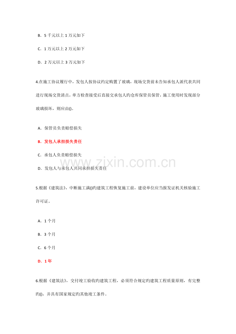 2023年注册监理工程师网络继续教育考试题分.docx_第2页