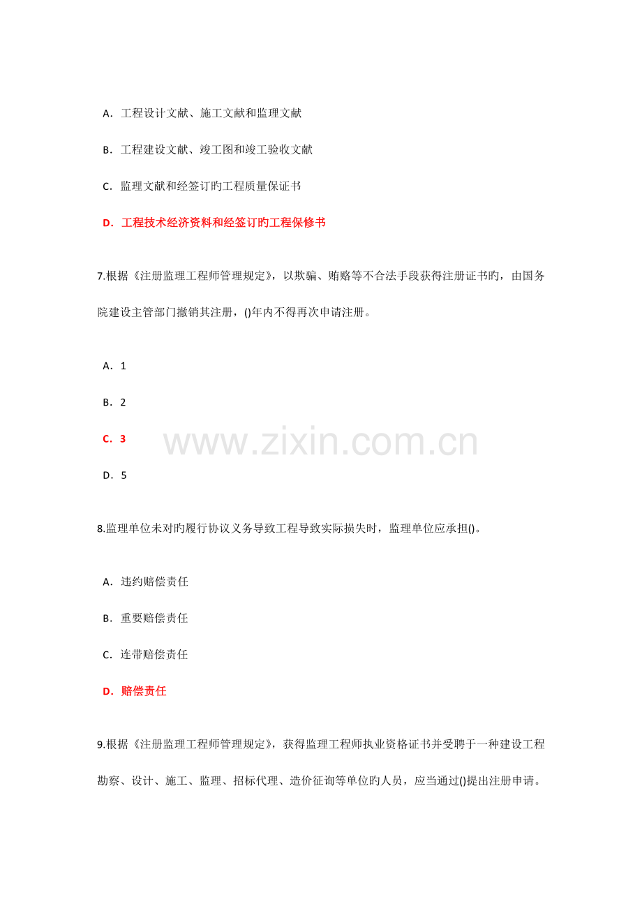 2023年注册监理工程师网络继续教育考试题分.docx_第3页