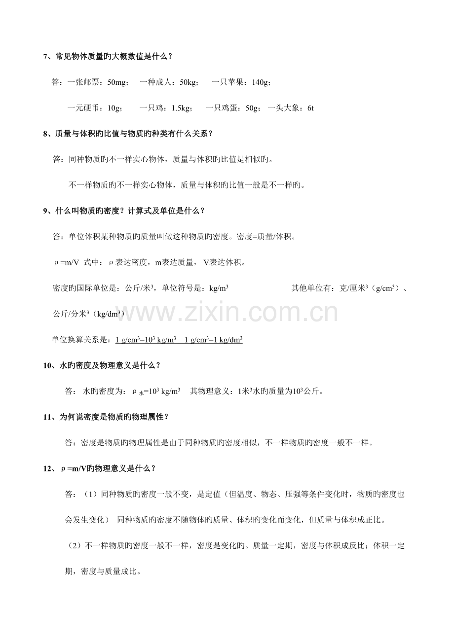 2023年苏科版八年级物理下册知识点复习.doc_第3页