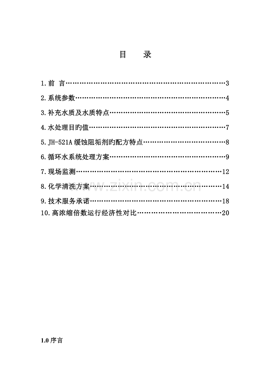 天泽永丰技术方案.doc_第2页