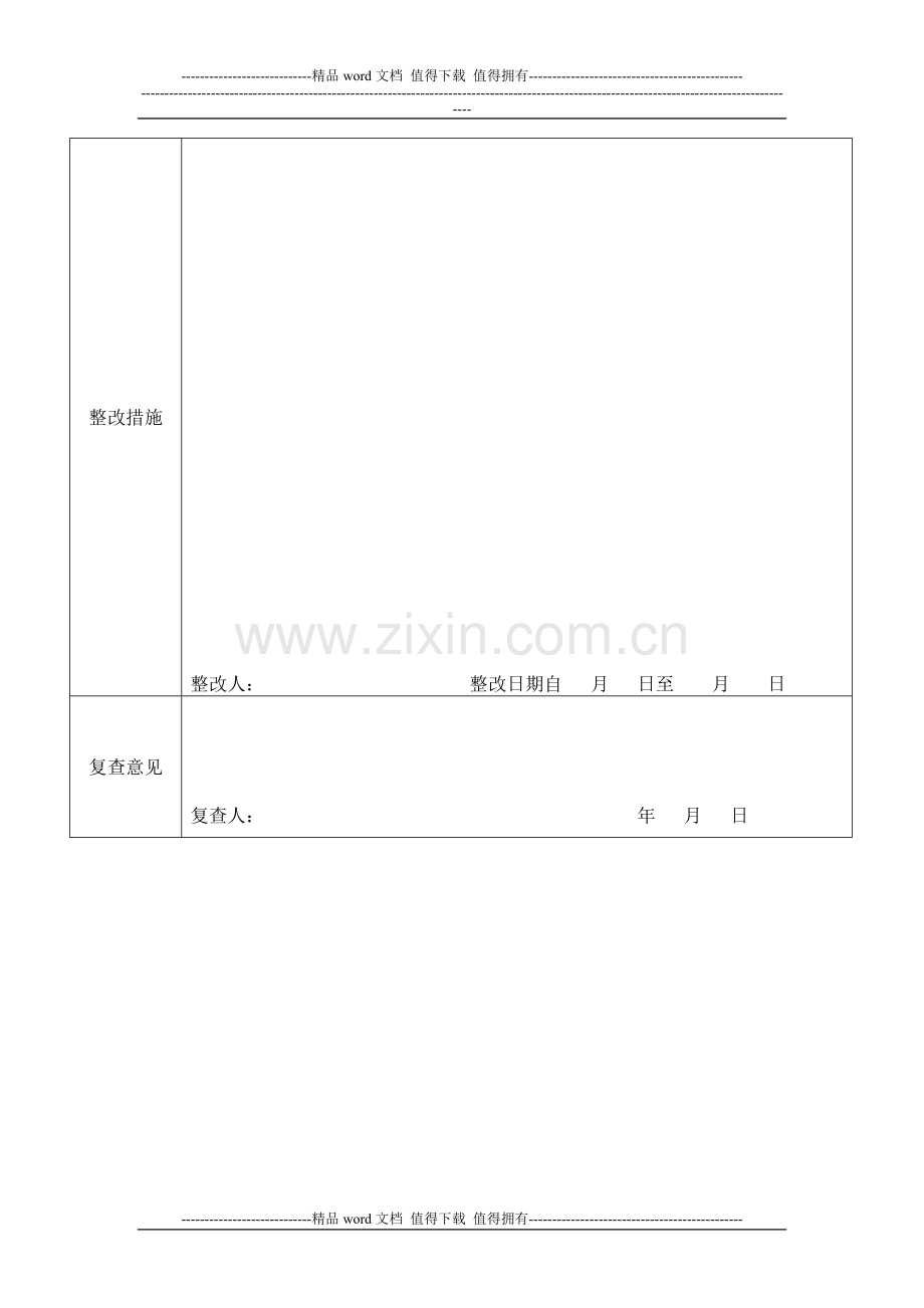 施工现场安全检查记录表(1).doc_第2页