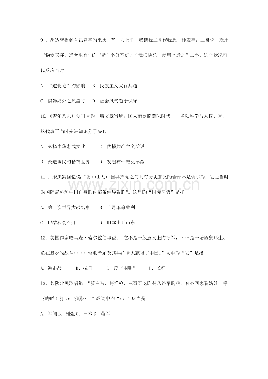 2023年徐州名校高二学业水平测试模拟试题.doc_第3页