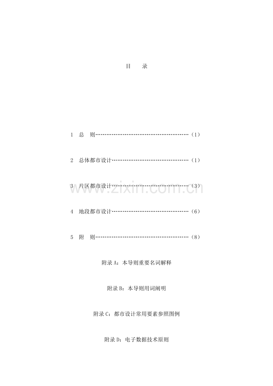 重庆市城市设计编制技术导则.doc_第3页