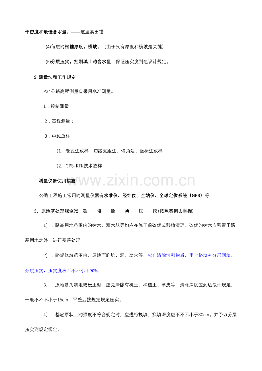 2023年一级建造师公路实务内部资料.doc_第2页