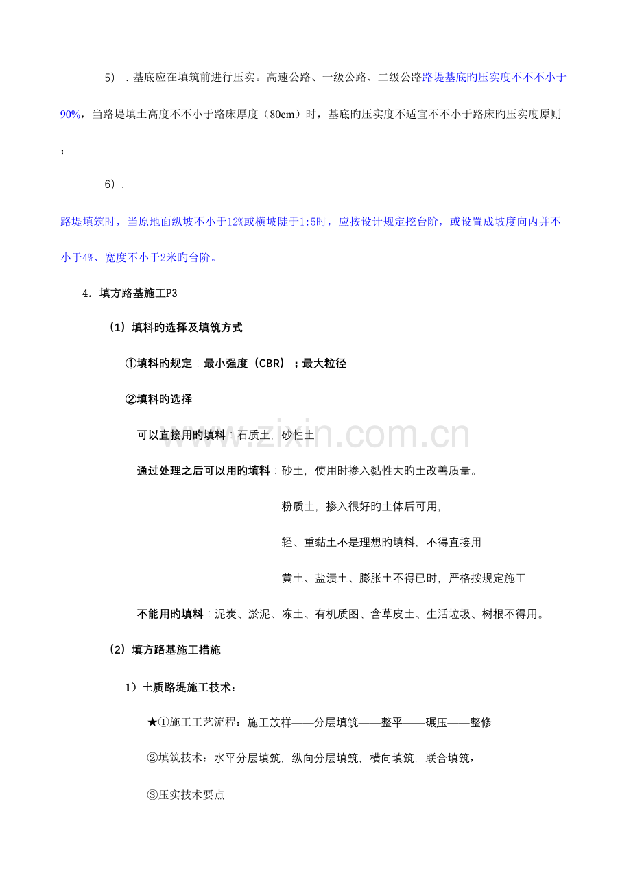 2023年一级建造师公路实务内部资料.doc_第3页