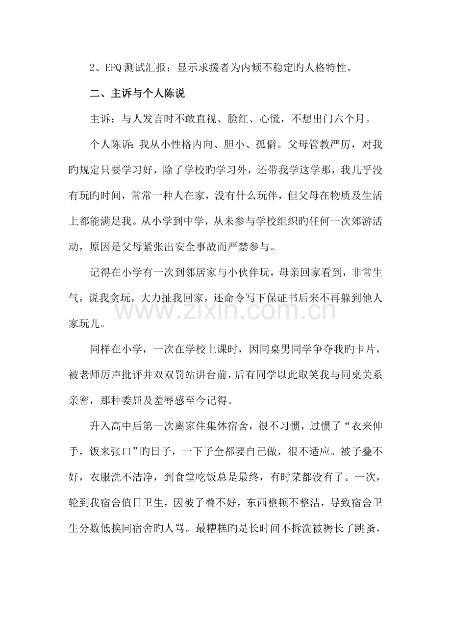 2023年心理咨询师案例报告.doc_第2页