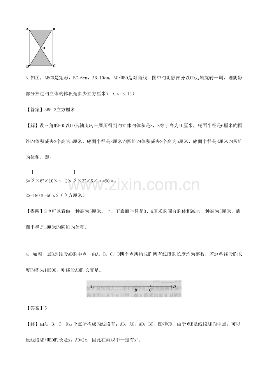 2023年重点中学小升初数学入学模拟试题一(含答案).doc_第2页