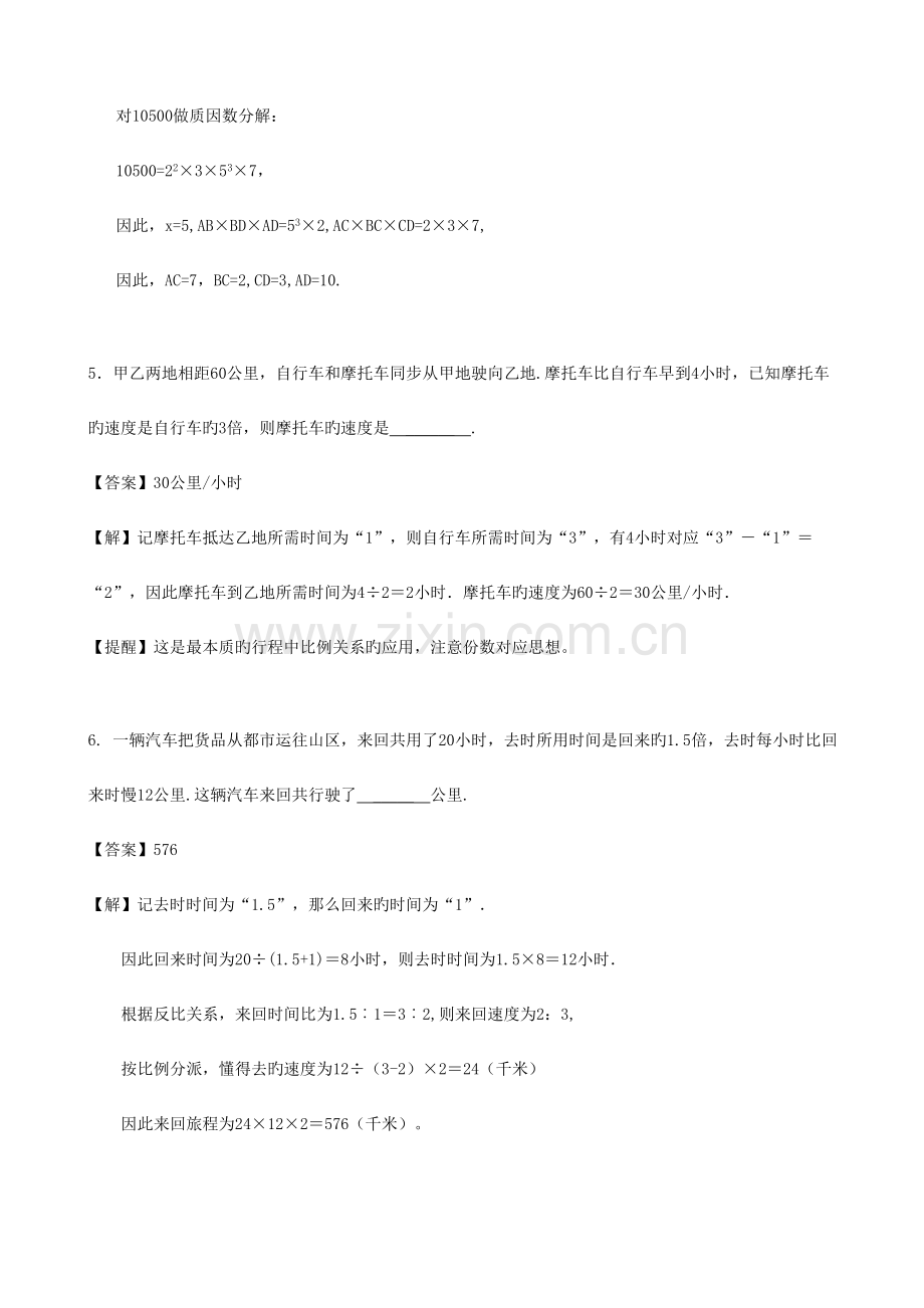 2023年重点中学小升初数学入学模拟试题一(含答案).doc_第3页