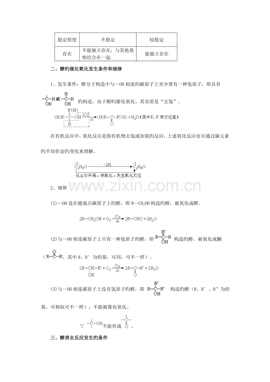 2023年归纳与整理专题有机化合物第三讲生活中两种常见的有机物.doc_第3页