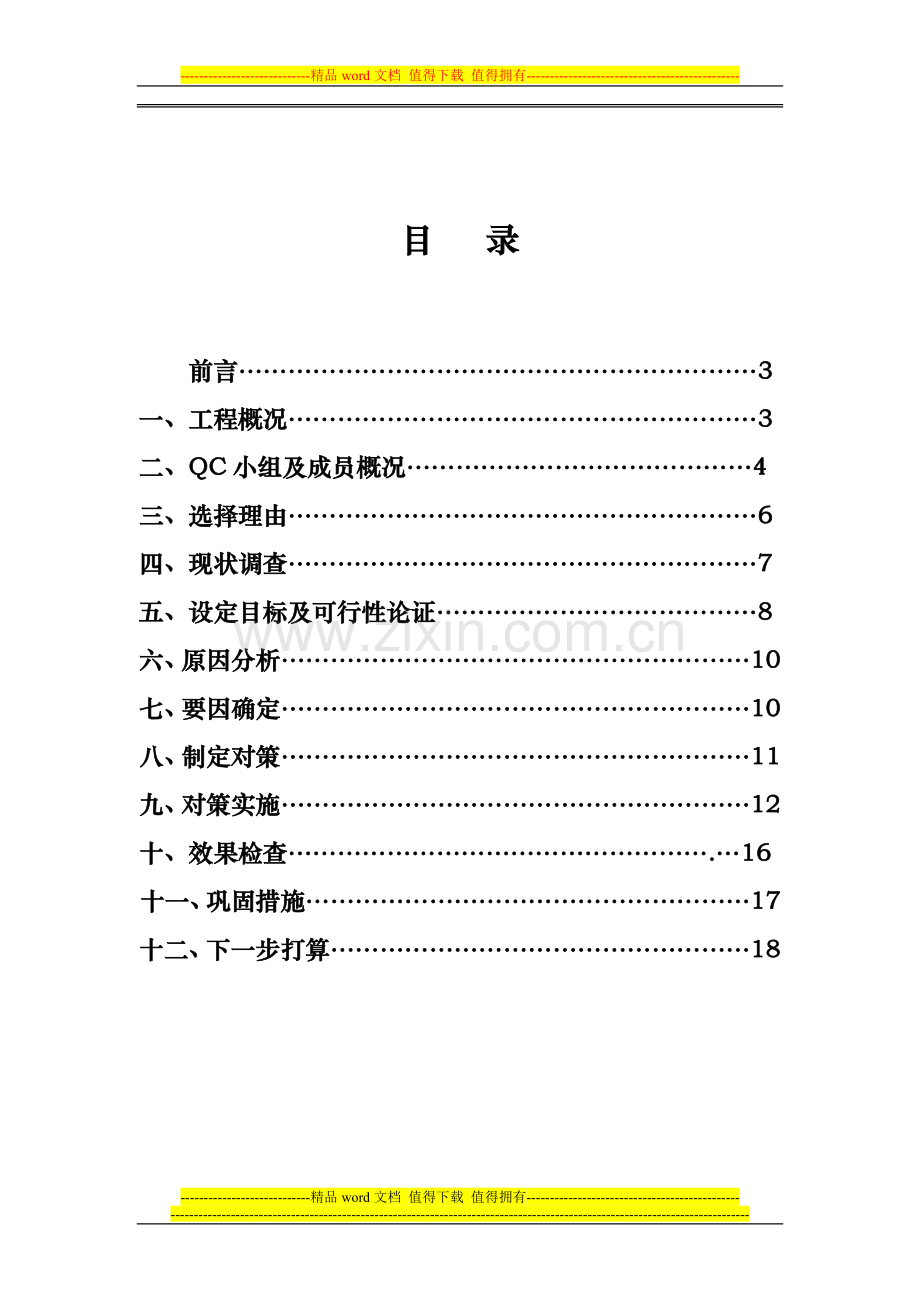 提高地下室承台砖胎膜施工质量.doc_第2页