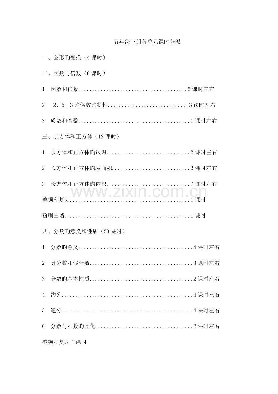 2023年新人教版小学数学五年级下册全册教案.doc_第2页