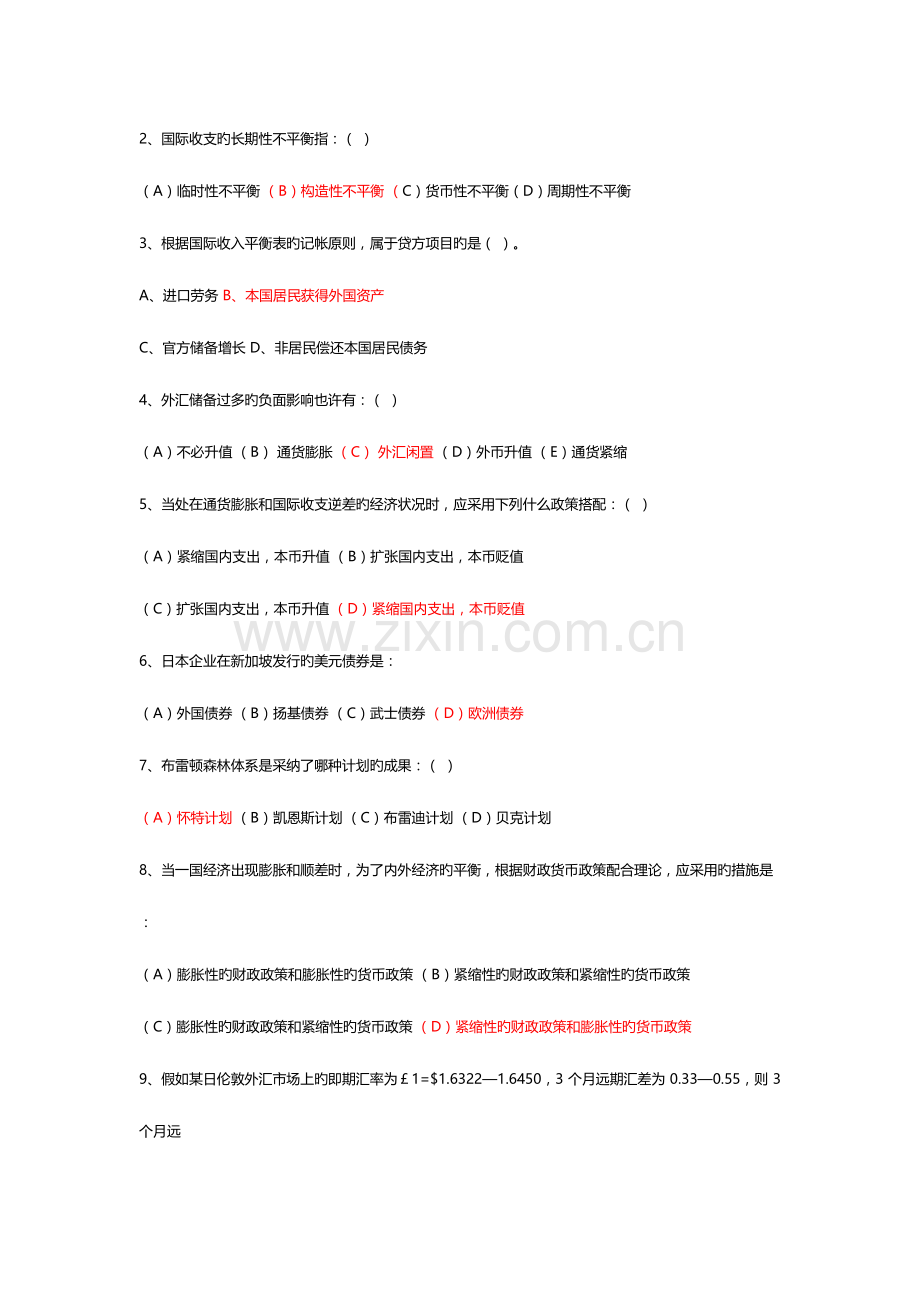 2023年国际金融完整考试题库.doc_第3页