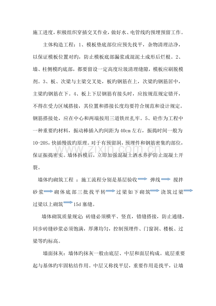 2023年施工员实习工作总结.doc_第2页