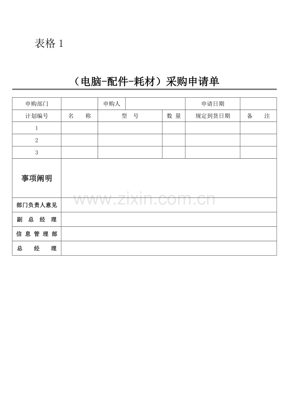 电脑设备管理制度表格及流程图(实用版).docx_第2页