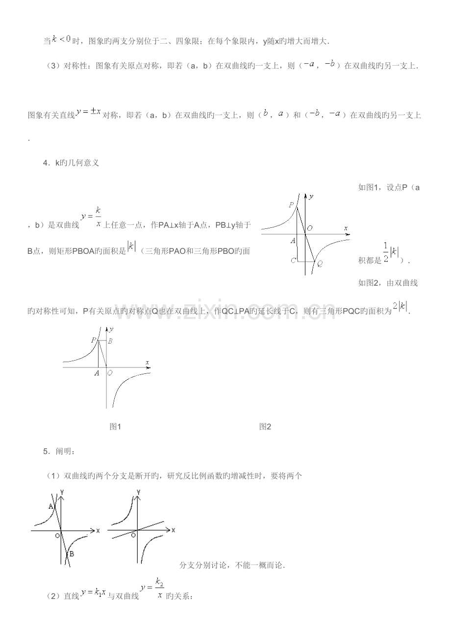 2023年人教版九年级数学反比例函数知识点归纳.doc_第3页